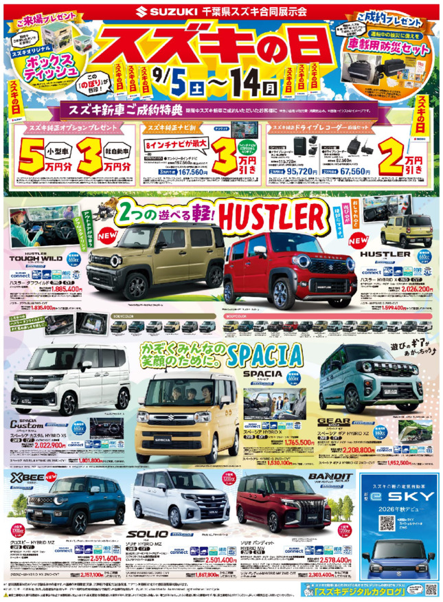 /dealer/sj-admin/sharefiles/08-9スズキ自販千葉様ホームページ用表面_{FEF552C7-5861-1ED1-088F-A6BDF27748CB}.pdf